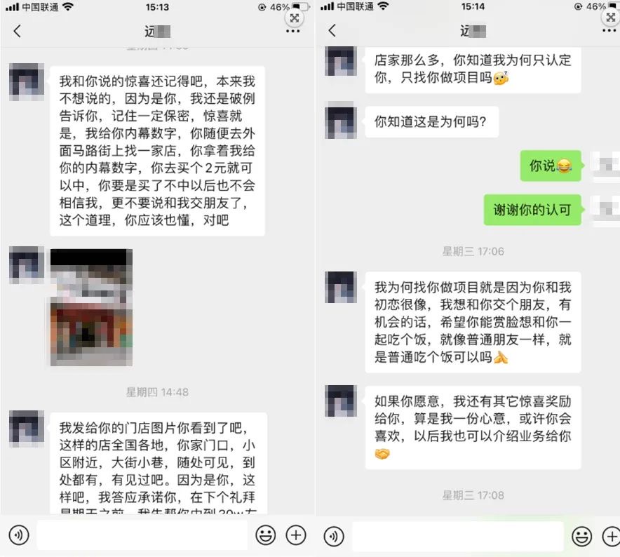 交友骗局