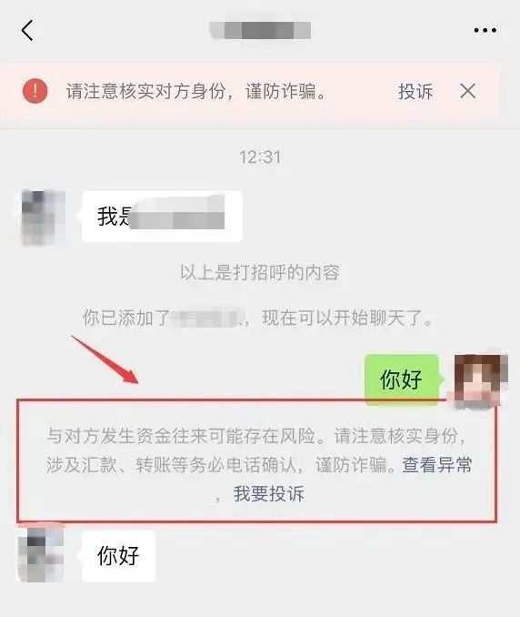 身份确认提醒