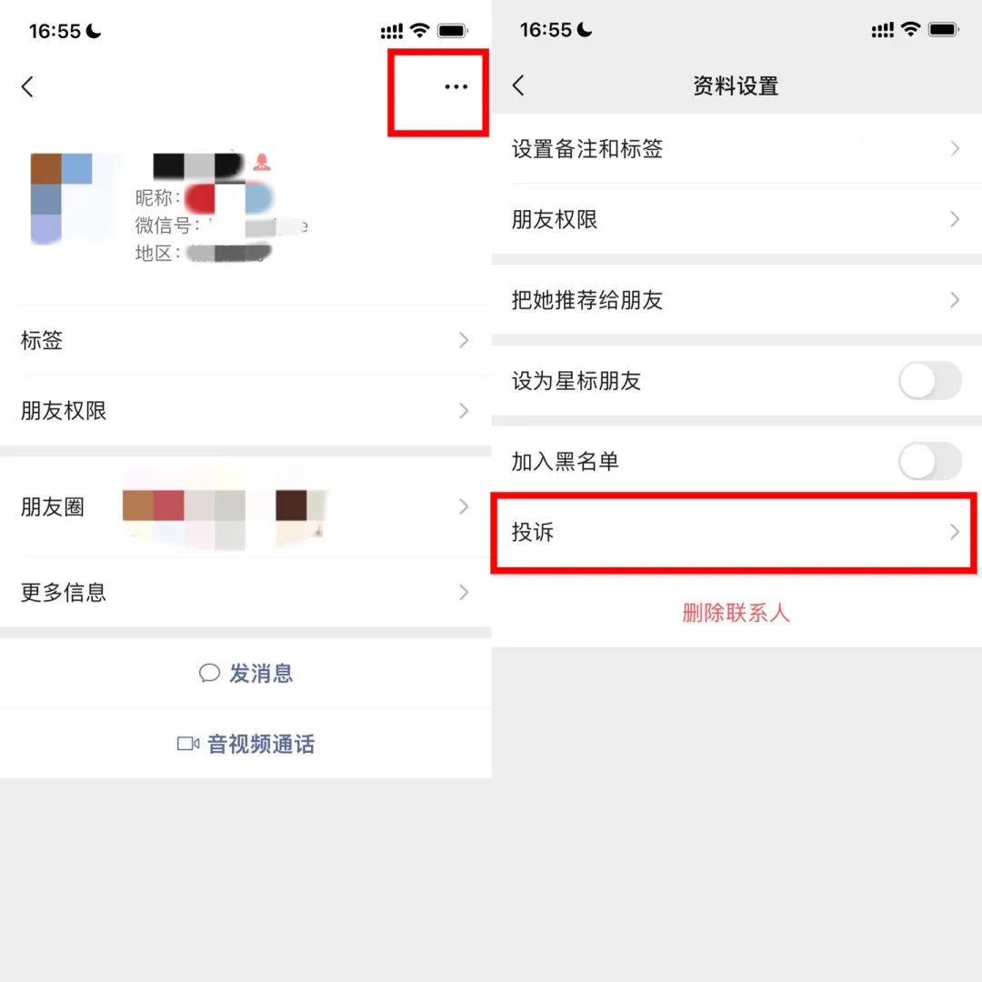 投诉个人用户