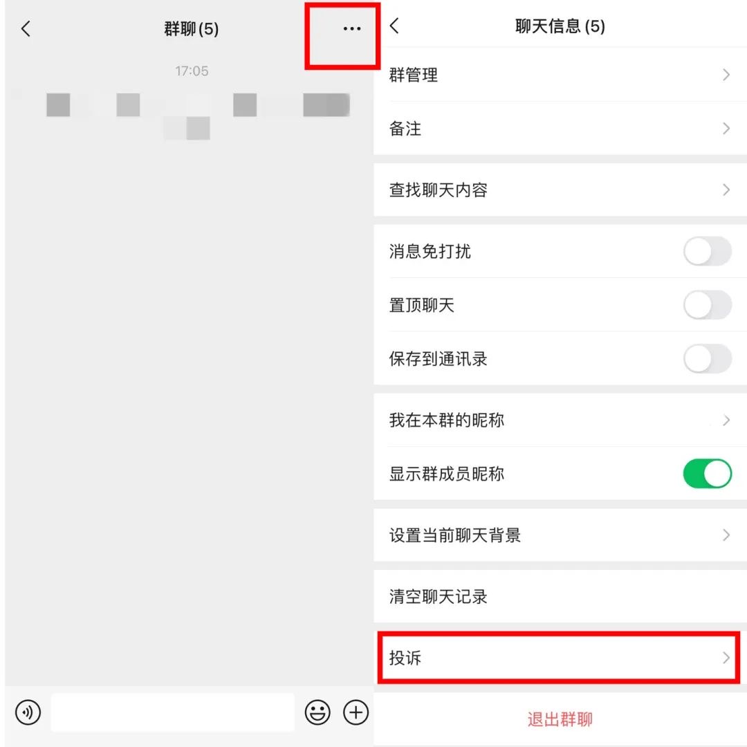 投诉微信群