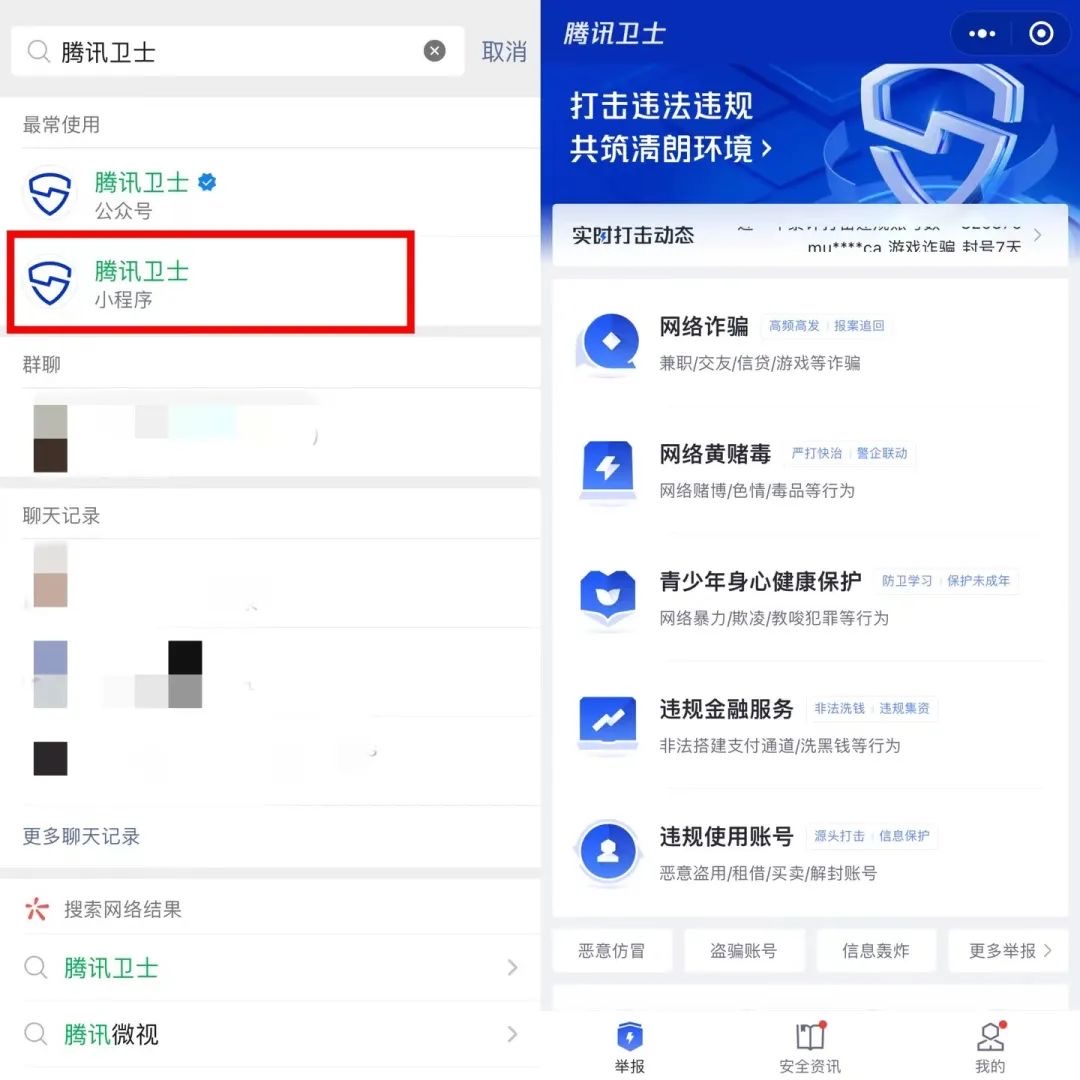 通过小程序举报